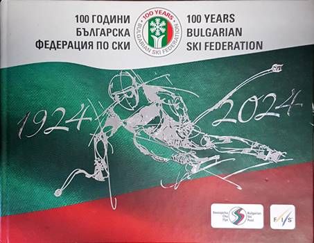 100 години Българска федерация по ски