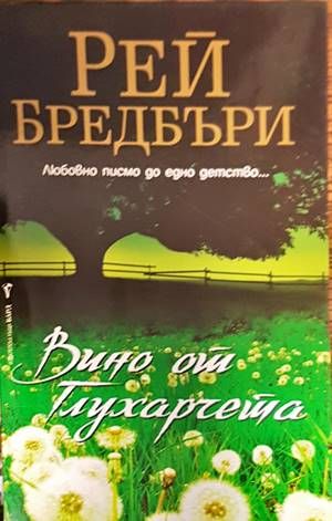 Вино от глухарчета
