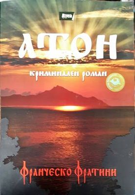 Атон