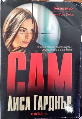 Сам