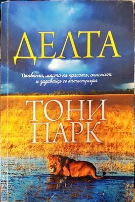 Делта