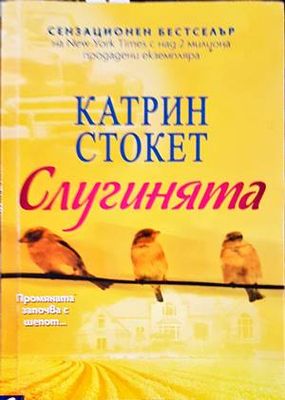 Слугинята