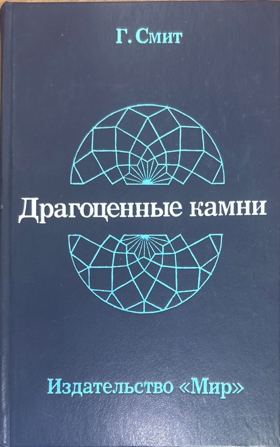 Драгоженные камни