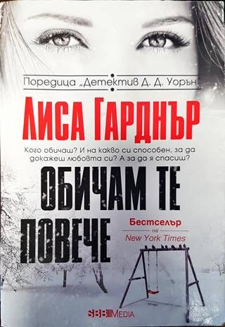 Обичам те повече