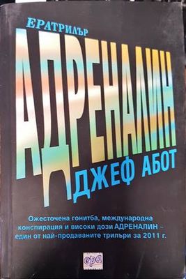Адреналин