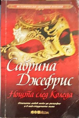 Нощта след Коледа