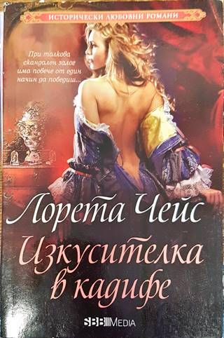 Изкусителка в кадифе
