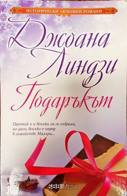 Подаръкът