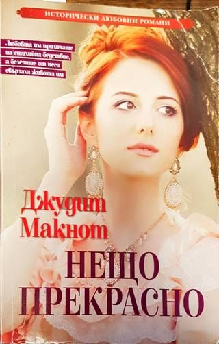 Нещо прекрасно