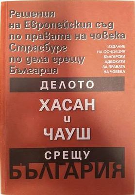 Решения на Европейския съд по правата на човека Страсбург по дела срещу България: Делото Хасан и Чауш срещу България