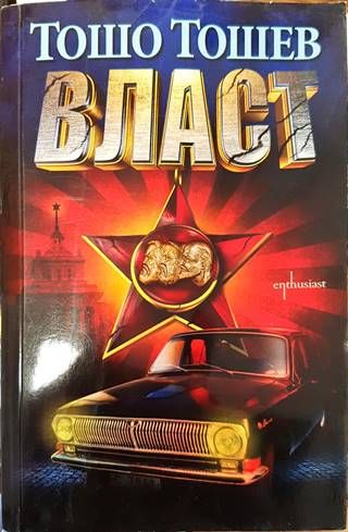 Власт