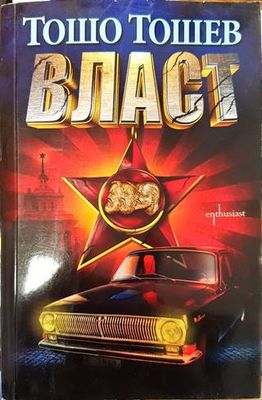 Власт