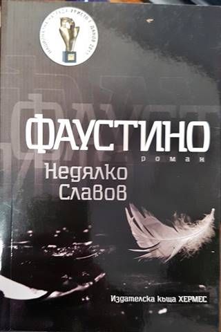 Фаустино