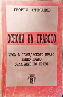 Основи на правото