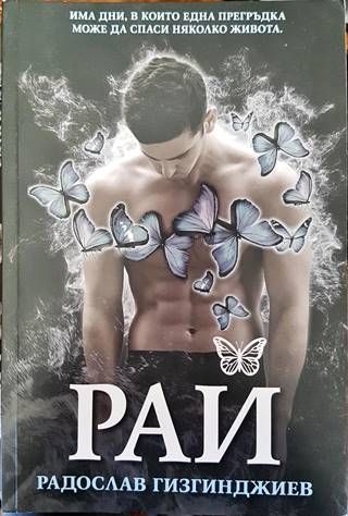 Рай
