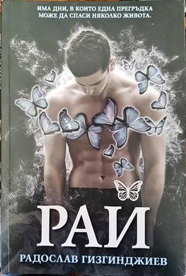 Рай