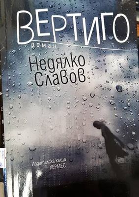 Вертиго