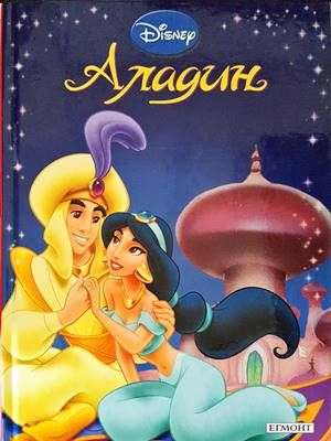 Аладин
