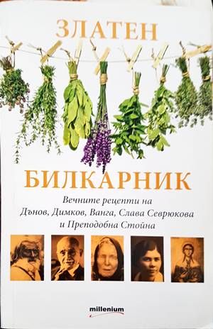 Златен билкарник