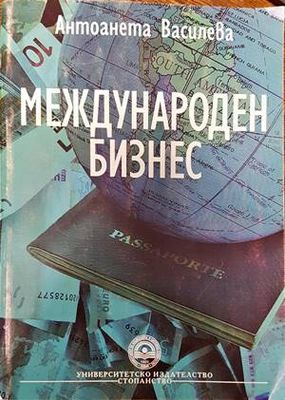 Международен бизнес
