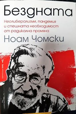 Бездната