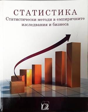 Статистика