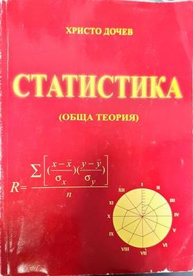 Статистика