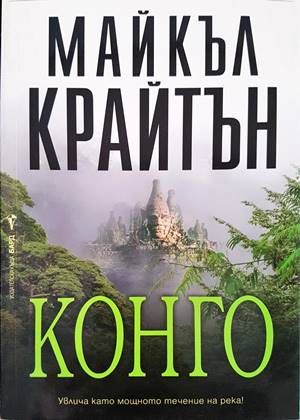 Конго