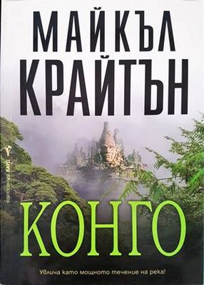 Конго