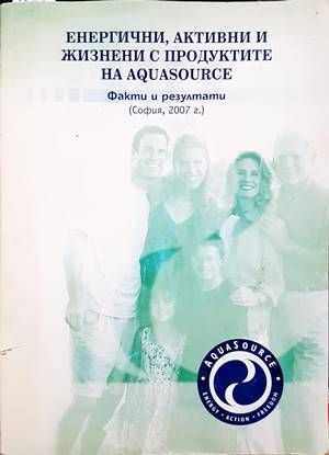 Енергични, активни и жизнени с продуктите на Aquasource