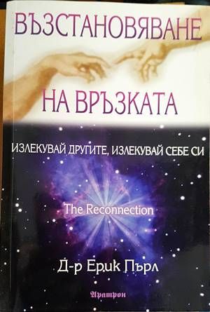 Възстановяване на връзката