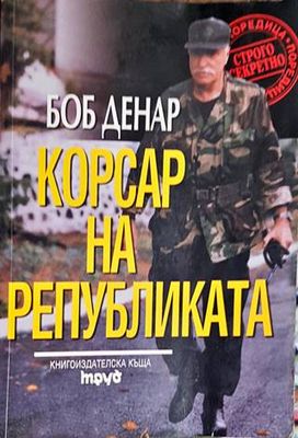 Корсар на републиката