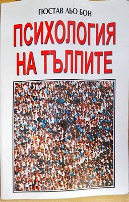 Психология на тълпите