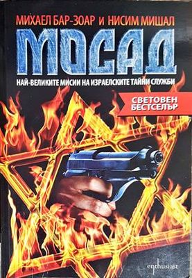 Мосад Мосад
