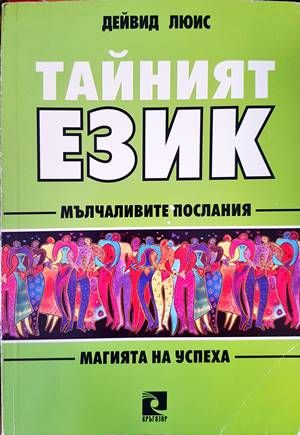 Тайният език