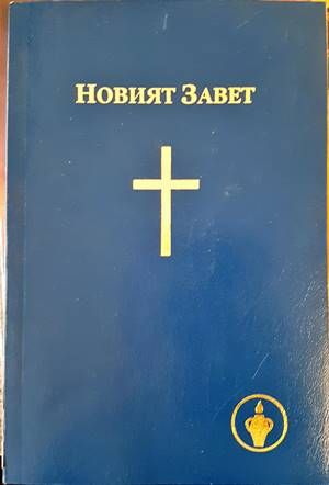 Новият завет (Копие)