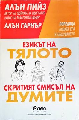 Езикът на тялото; Скритият смисъл на думите