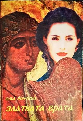 Златната врата