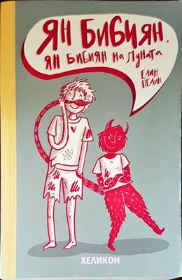 Ян Бибиян. Ян Бибиян на Луната