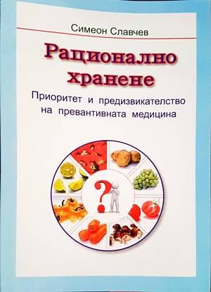 Рационално хранене