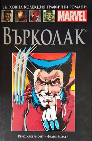 Върколак. Оръжие X Върколак. Оръжие X