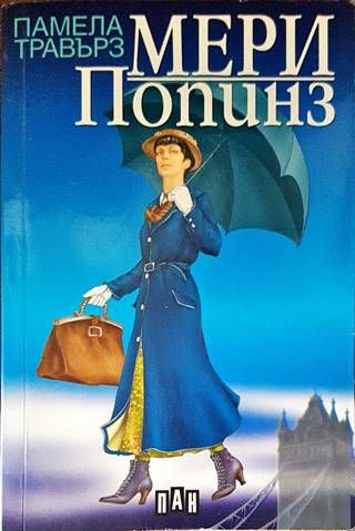 Мери Попинз