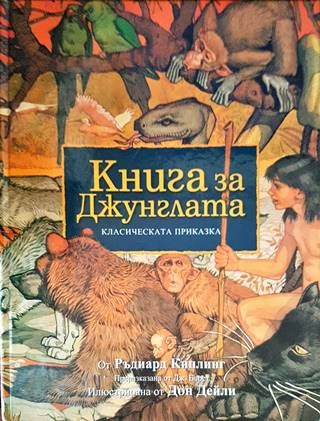 Книга за джунглата