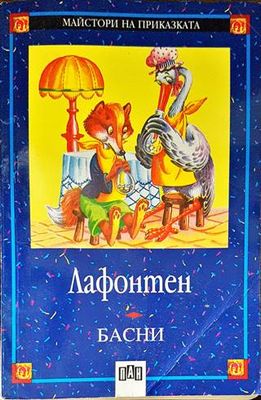 Басни
