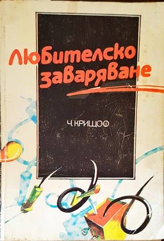 Любителско заваряване