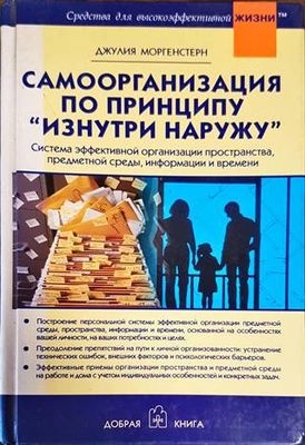 Самоорганизация по принципу &quot;Изнутри наружу&quot;