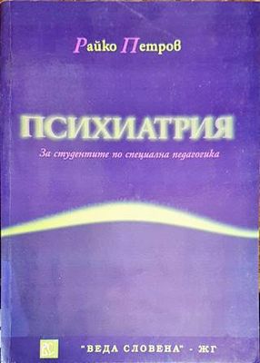 Психиатрия