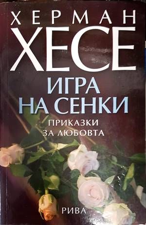 Игра на сенки