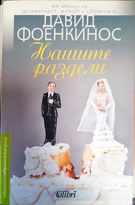 Нашите раздели