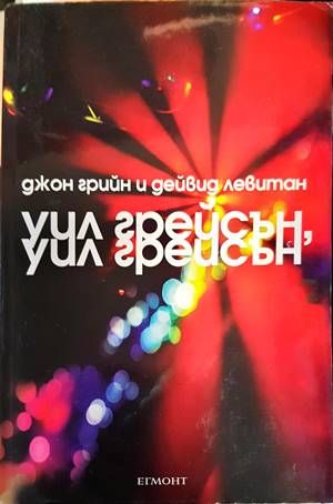 Уил Грейсън, Уил Грейсън